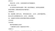北师大版一年级下册认识图形导学案