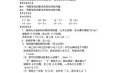 一年级下册一 加与减（一）美丽的田园学案及答案