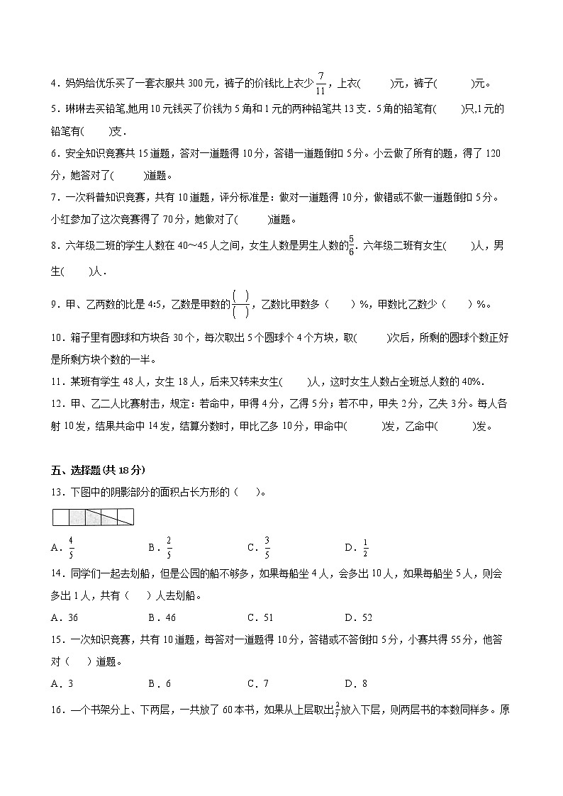 【一线培优专用卷】第三单元《解决问题的策略》单元测试卷拔尖卷(2021-2022学年苏教版数学六年级下册)02