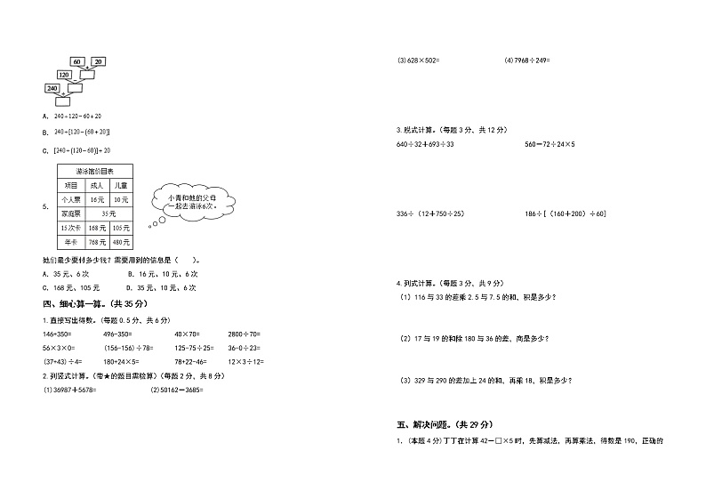 2021-2022学年四年级数学下册第一单元四则运算检测卷(拓展卷)(含答案)第2页