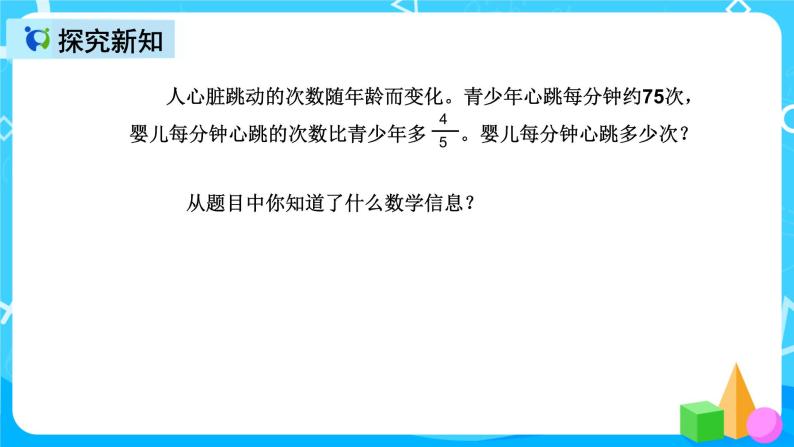 人教版数学六上第一单元第六课时《 解决问题（二）》课件+教案+同步练习（含答案）03