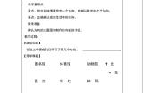 小学北师大版辨认方向学案及答案
