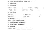 小学数学北师大版二年级下册练习二课后练习题