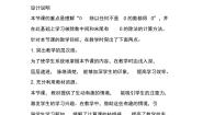 数学北师大版猴子的烦恼学案设计