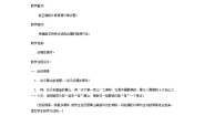 小学数学沪教版 (五四制)四年级下册四则运算教学设计