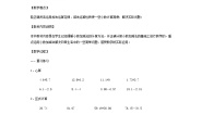 小学数学沪教版 (五四制)四年级下册小数加减法的应用教学设计