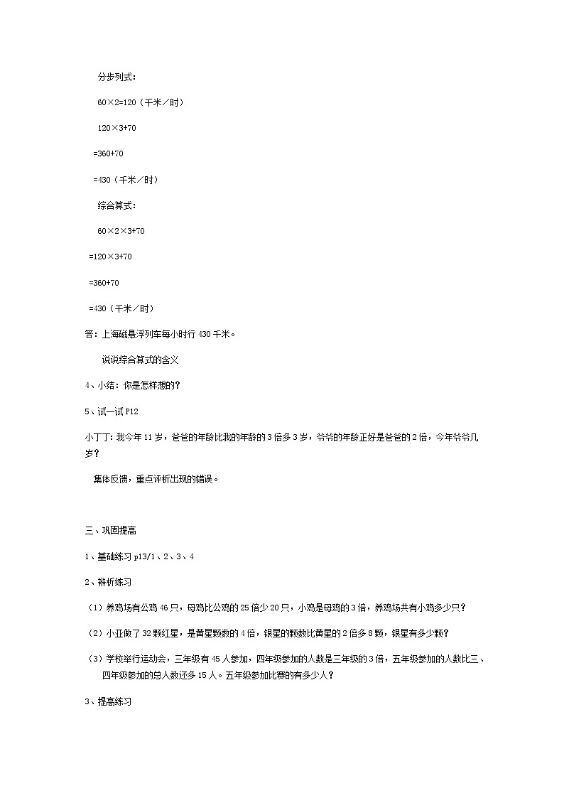 四年级下册数学教案-1.7 解决问题(1)(二) 沪教版02