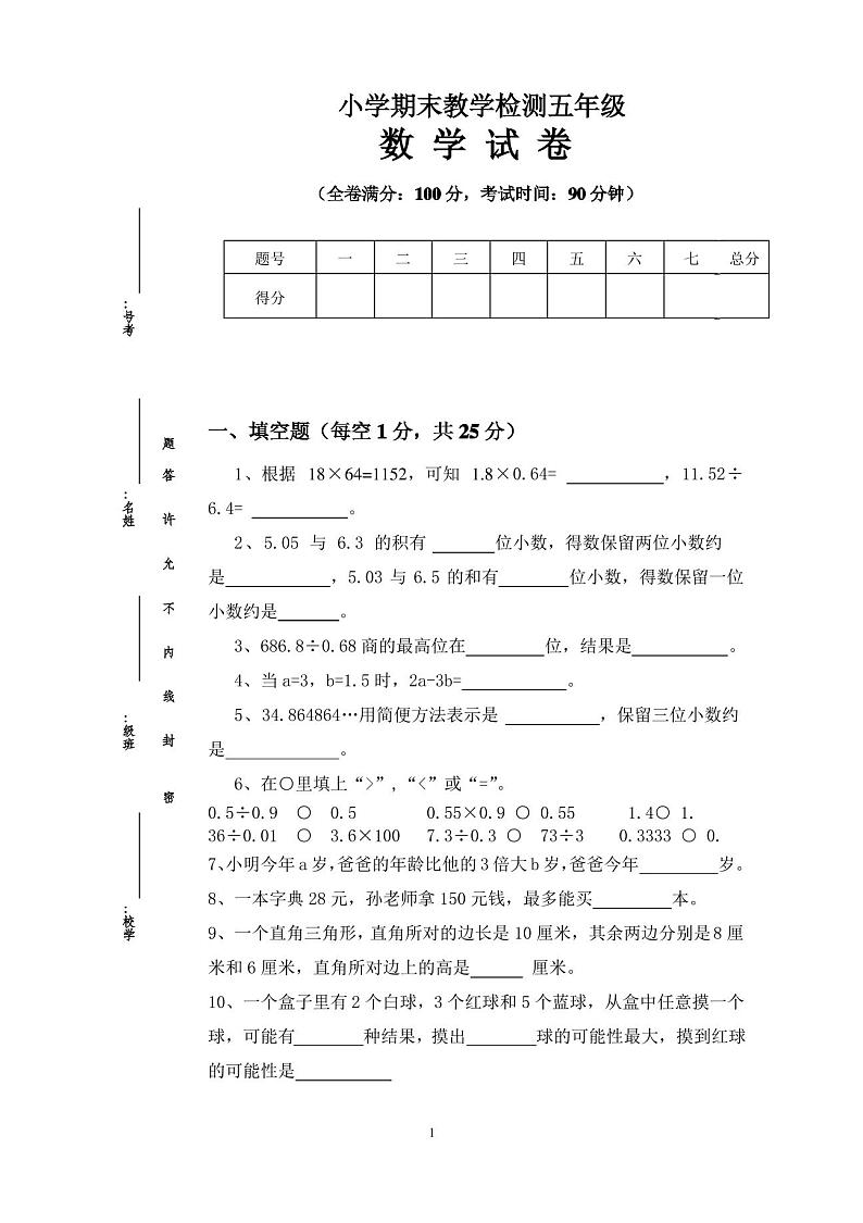 人教版五年级上册数学期末试卷8第1页
