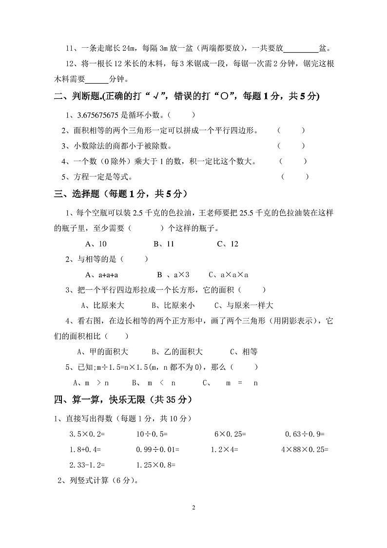 人教版五年级上册数学期末试卷8第2页