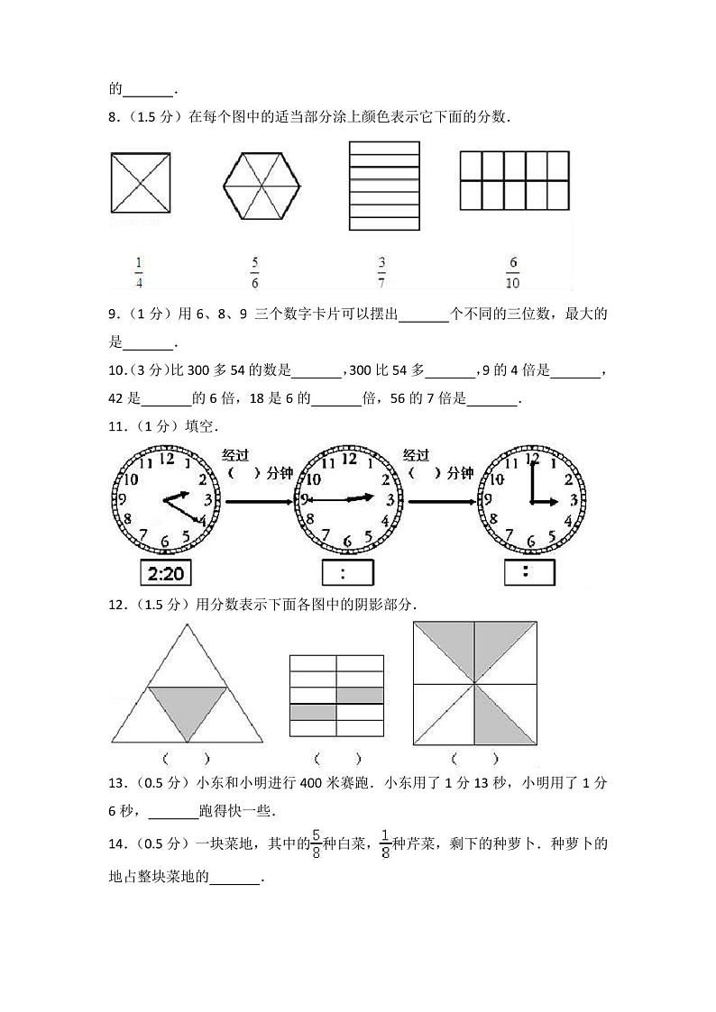 人教版小学数学三年级下册期末考试试卷试题含答案8第2页