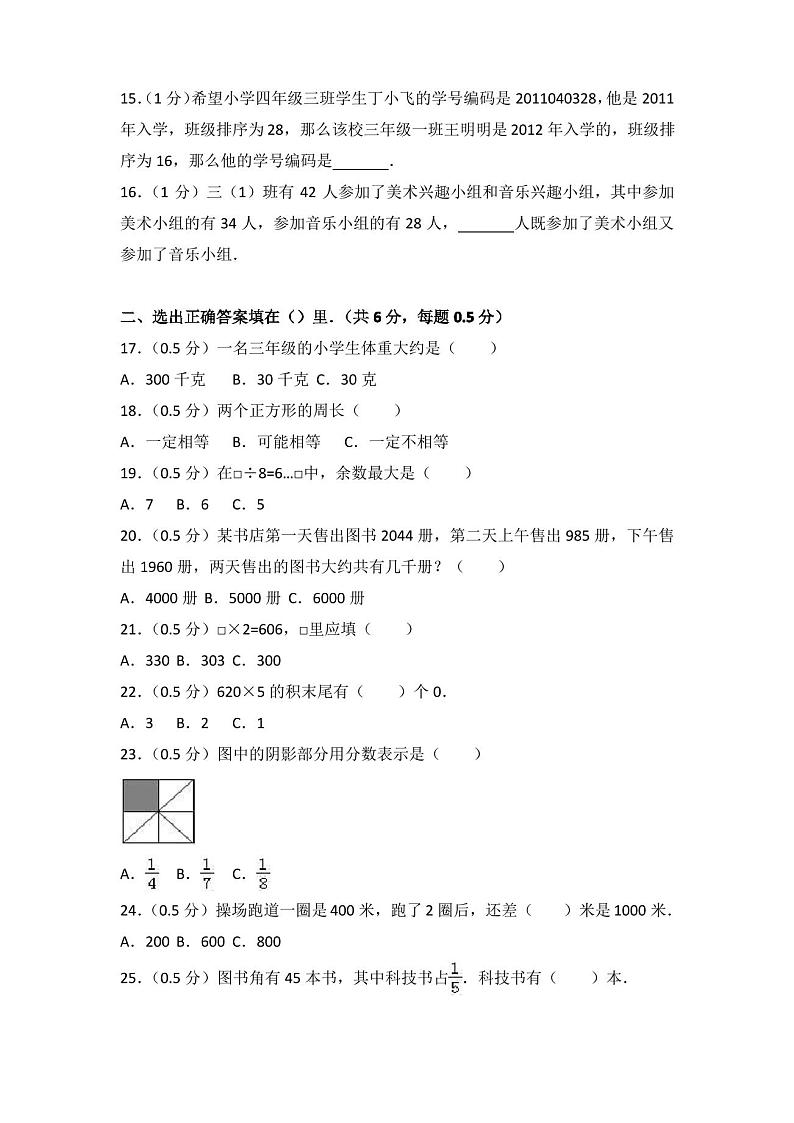 人教版小学数学三年级下册期末考试试卷试题含答案8第3页