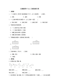小学数学人教版四年级下册三角形的分类同步练习题