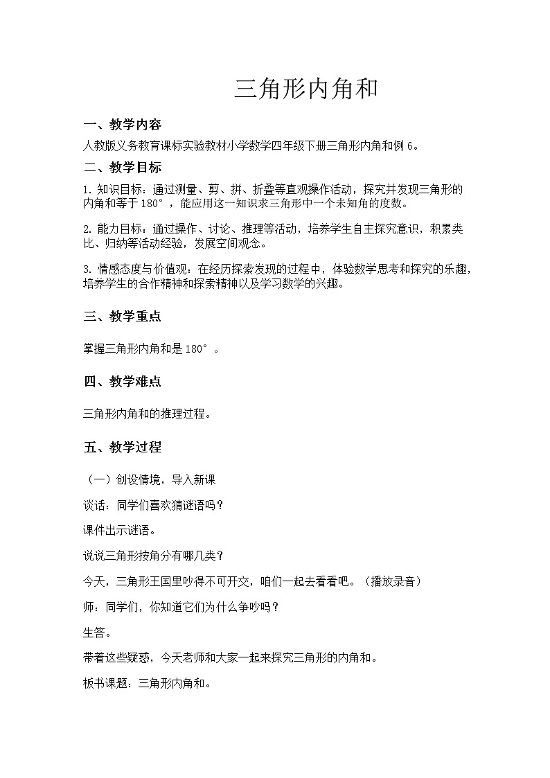 三角形内角和3教案第1页