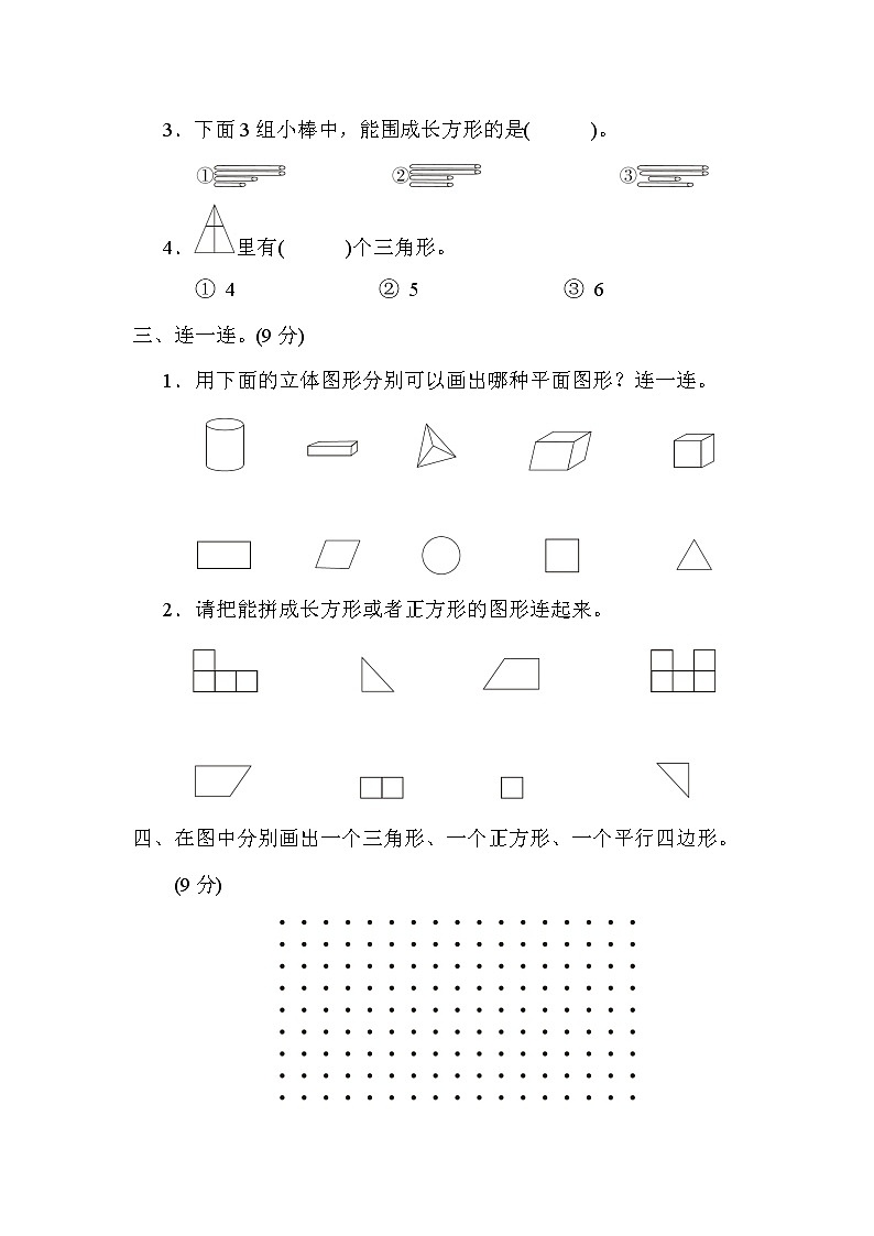 青岛版一年级数学下册单元检测卷 第四单元 认识图形第2页