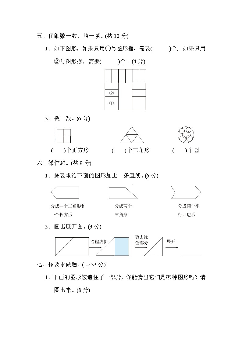 青岛版一年级数学下册单元检测卷 第四单元 认识图形第3页