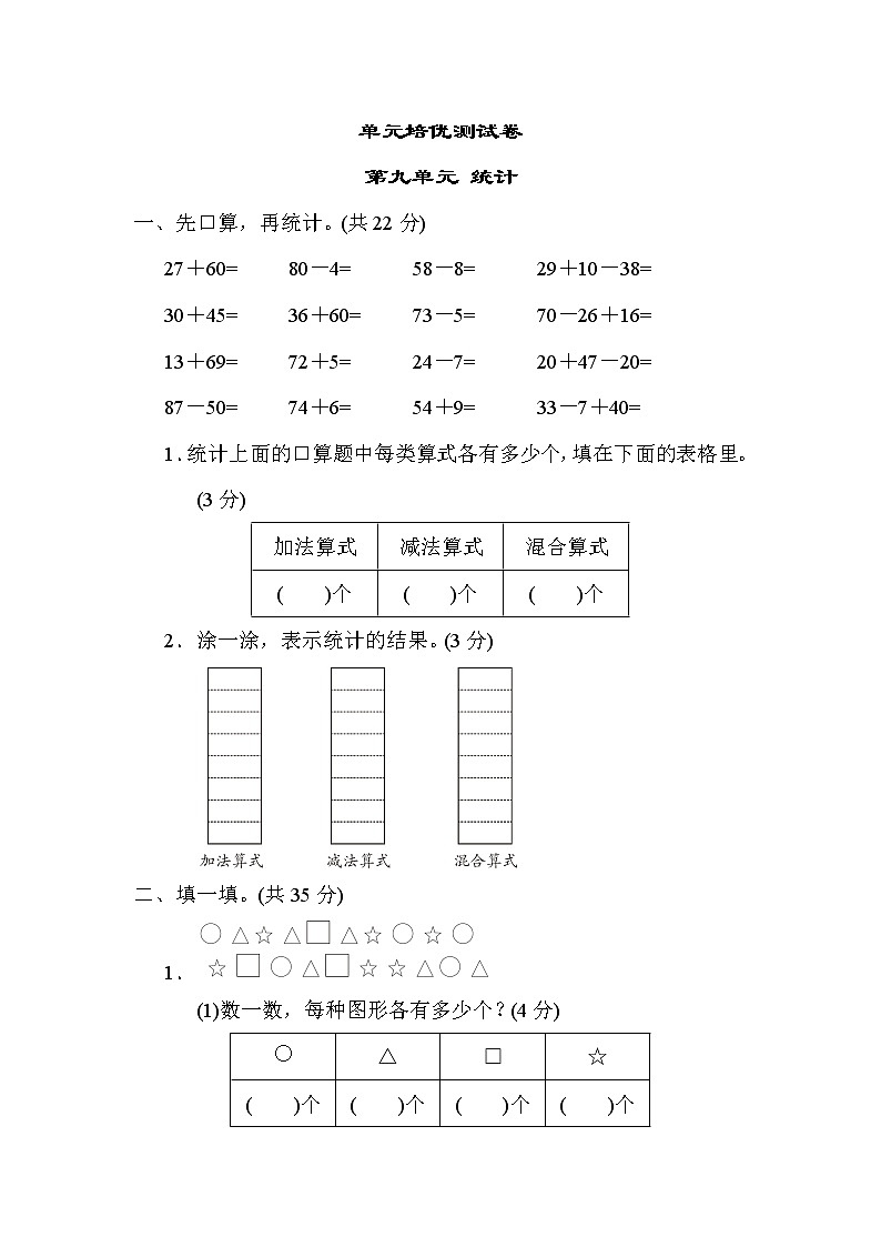 青岛版一年级数学下册单元检测卷 第九单元 统计第1页
