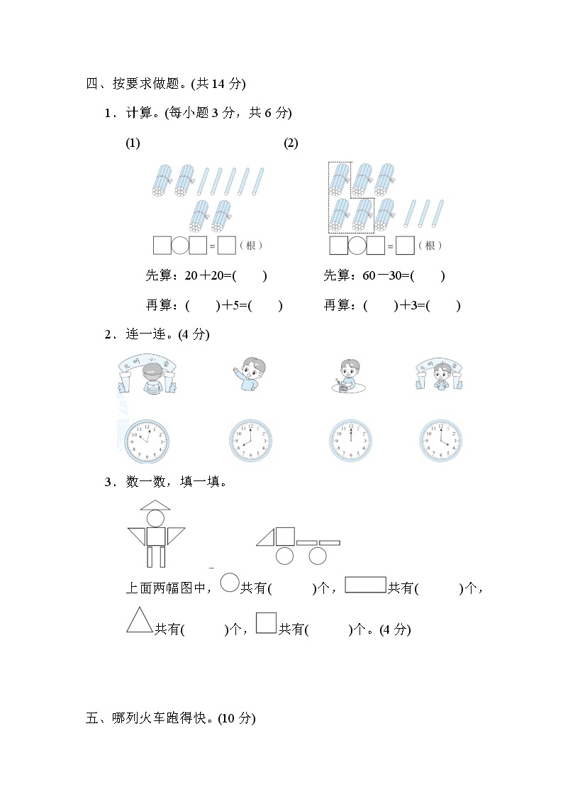 青岛版一年级数学下册 期中测试卷03