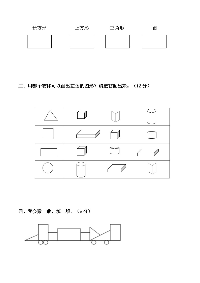 4---一年级下册数学第四单元检测题（无答案）02