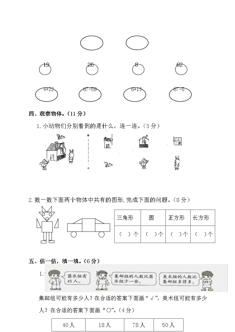 9.一年级数学下册期末检测题（2019春） （无答案）02