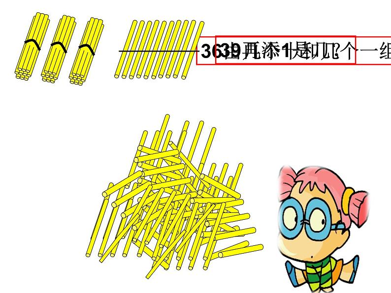 人教版小学数学一年级下册四.100以内数的认识 1.数数、数的组成 课件第7页