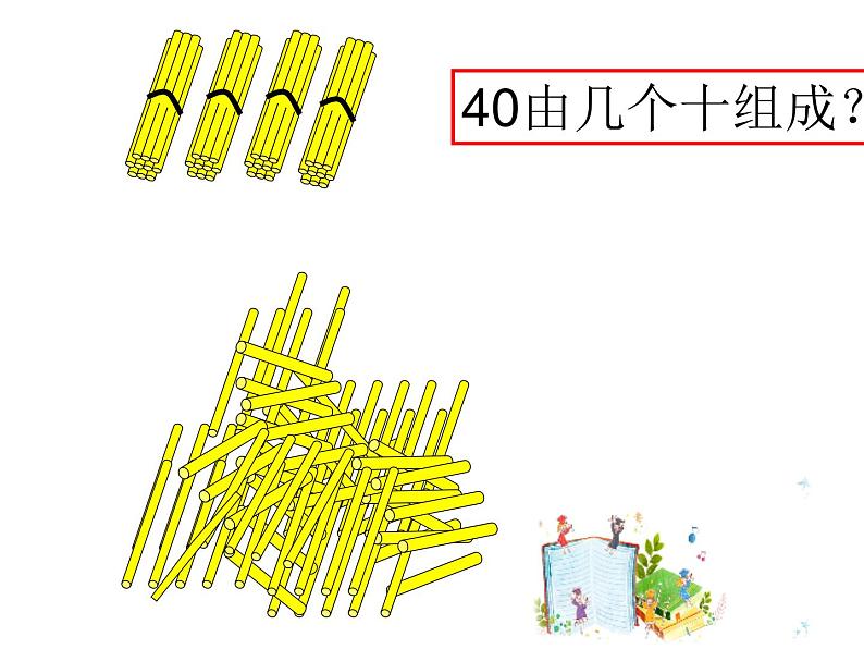 人教版小学数学一年级下册四.100以内数的认识 1.数数、数的组成 课件第8页