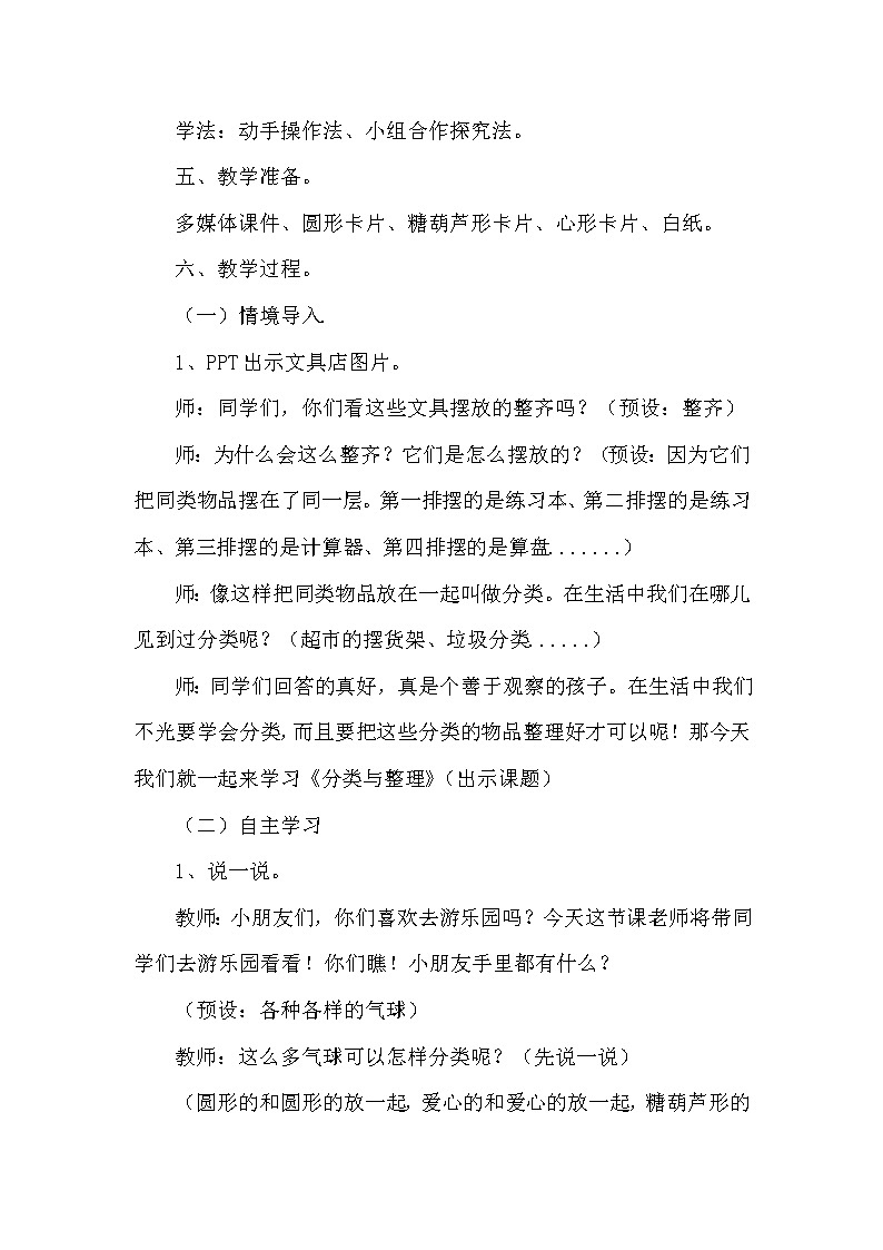 人教版小学数学一年级下册 3.分类与整理 教案第2页