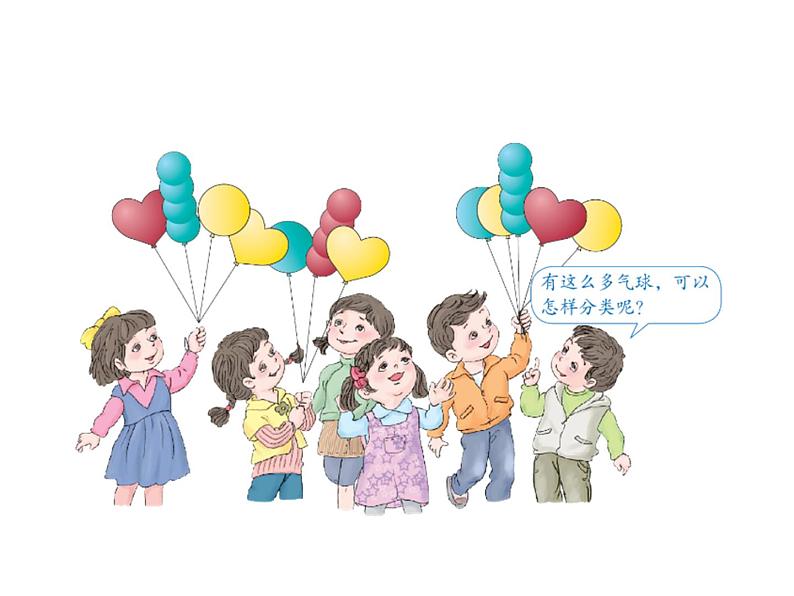 人教版小学数学一年级下册 三.分类与整理 课件05