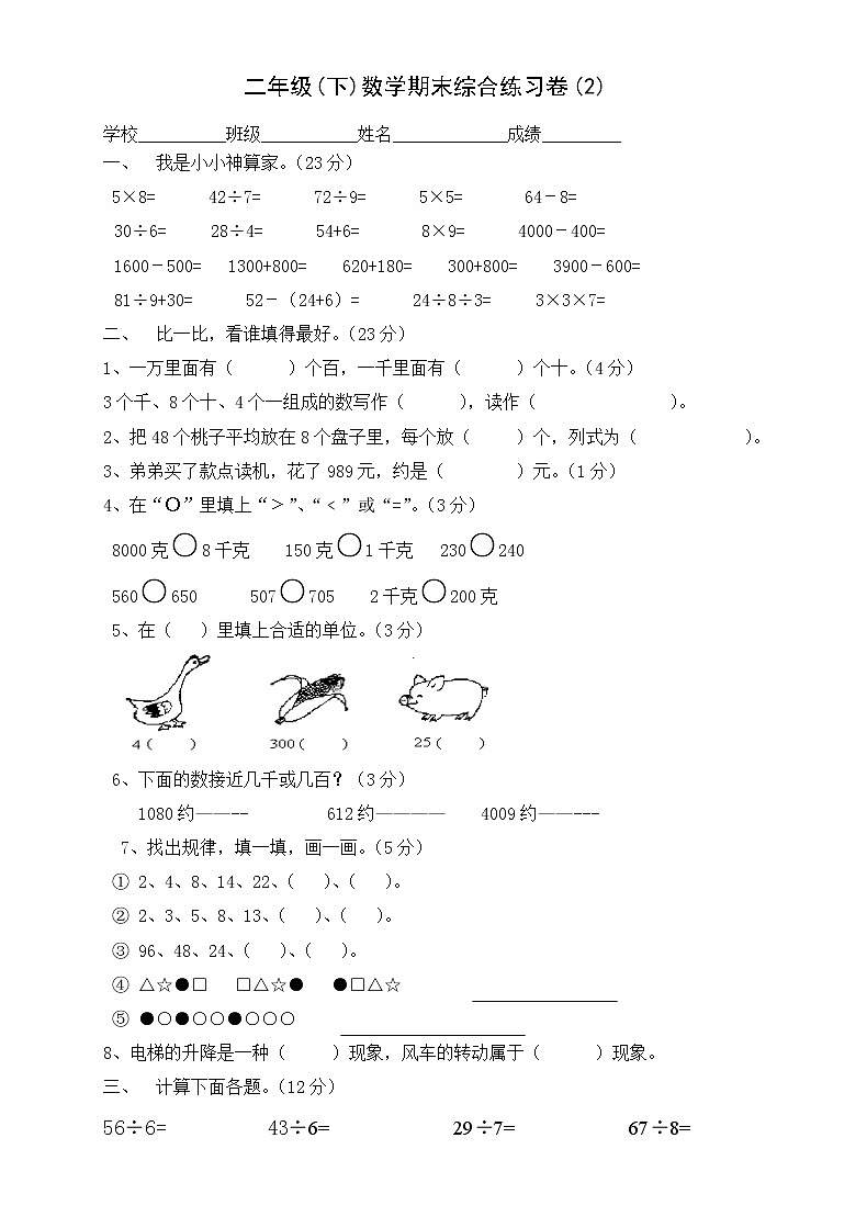 新人教版二年级下册数学期末复习试卷(6)第1页