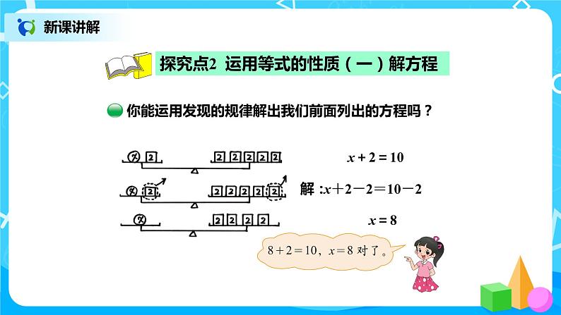 北师版小学数学四年级下册5.4《解方程(一)》课件+教案04