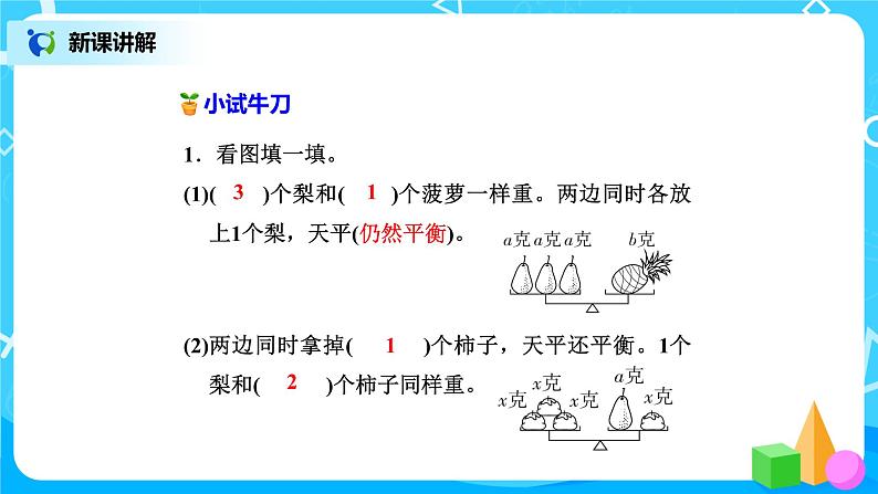 北师版小学数学四年级下册5.4《解方程(一)》课件+教案06