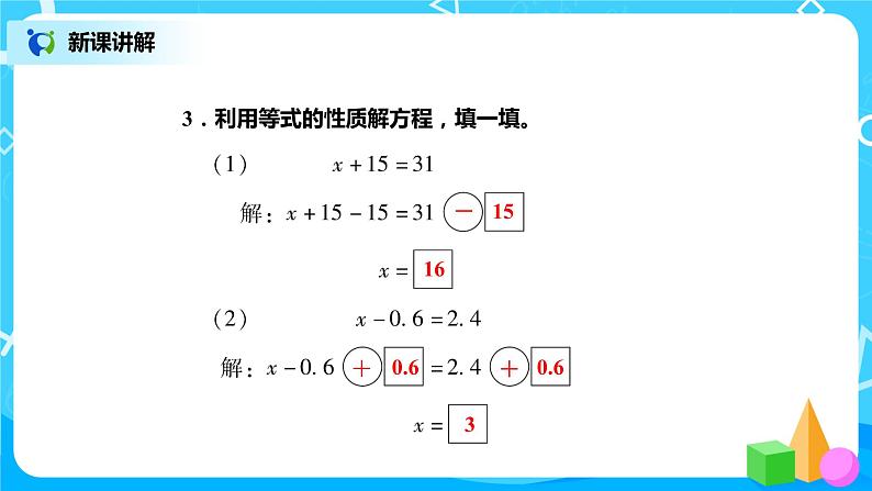 北师版小学数学四年级下册5.4《解方程(一)》课件+教案08