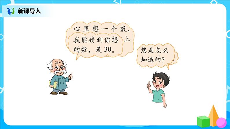 北师版小学数学四年级下册5.6《猜数游戏》课件+教案02