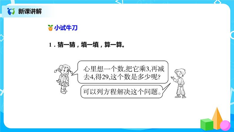 北师版小学数学四年级下册5.6《猜数游戏》课件+教案06