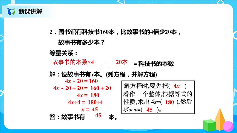 北师版小学数学四年级下册5.6《猜数游戏》课件+教案08