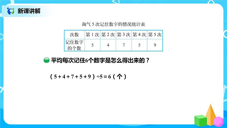 北师版小学数学四年级下册6.4《平均数》课件+教案05
