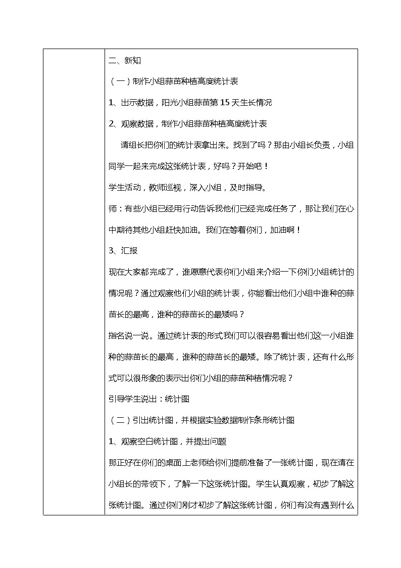 北师版小学数学四年级下册6.2《栽蒜苗(一)》课件+教案02