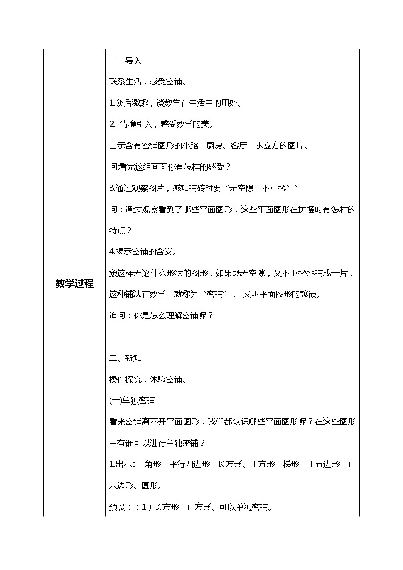北师版小学数学四年级下册数学好玩1《密铺》课件+教案02