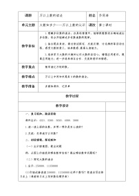 青岛版 (五四制)三年级下册二 大数知多少——万以上数的认识第2课时教案设计