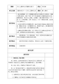 小学数学青岛版 (五四制)三年级下册二 大数知多少——万以上数的认识教学设计