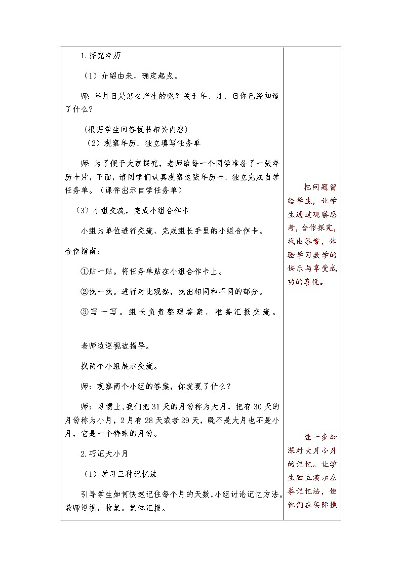 第三单元第3课时年月日教案02