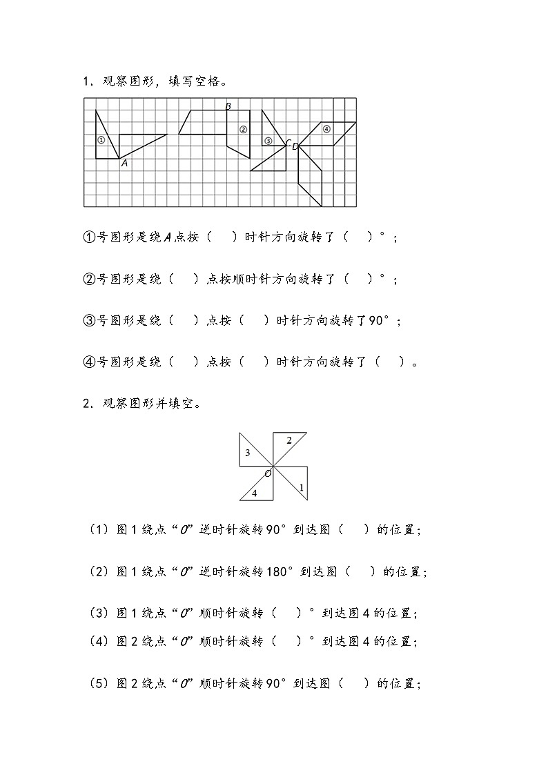 北师大版数字六年级下册3.2 图形的旋转(二)课时练一课一练01