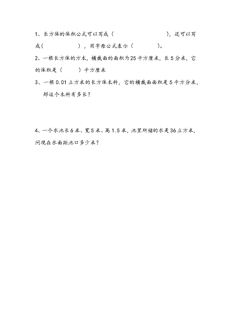 北师大版数学五年级下册4.5 长方体的体积(2)课时练一课一练(附答案)第1页