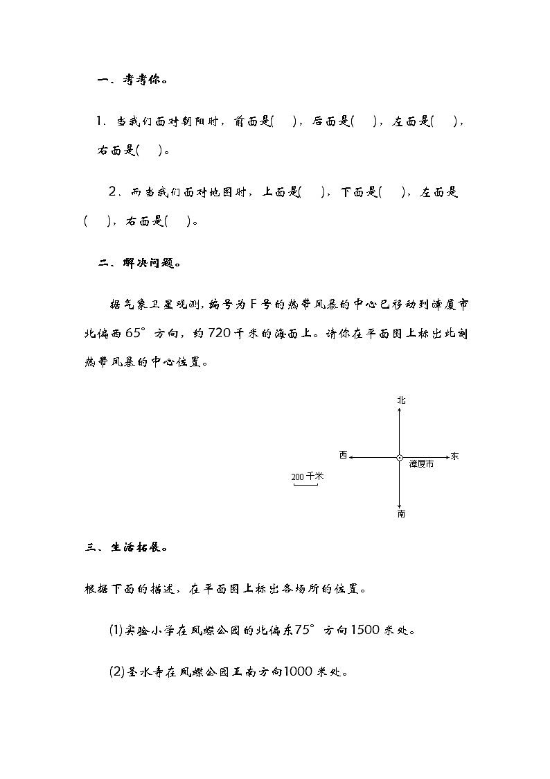 北师大版数学五年级下册6.1 确定位置(一)课时练一课一练(附答案)第1页