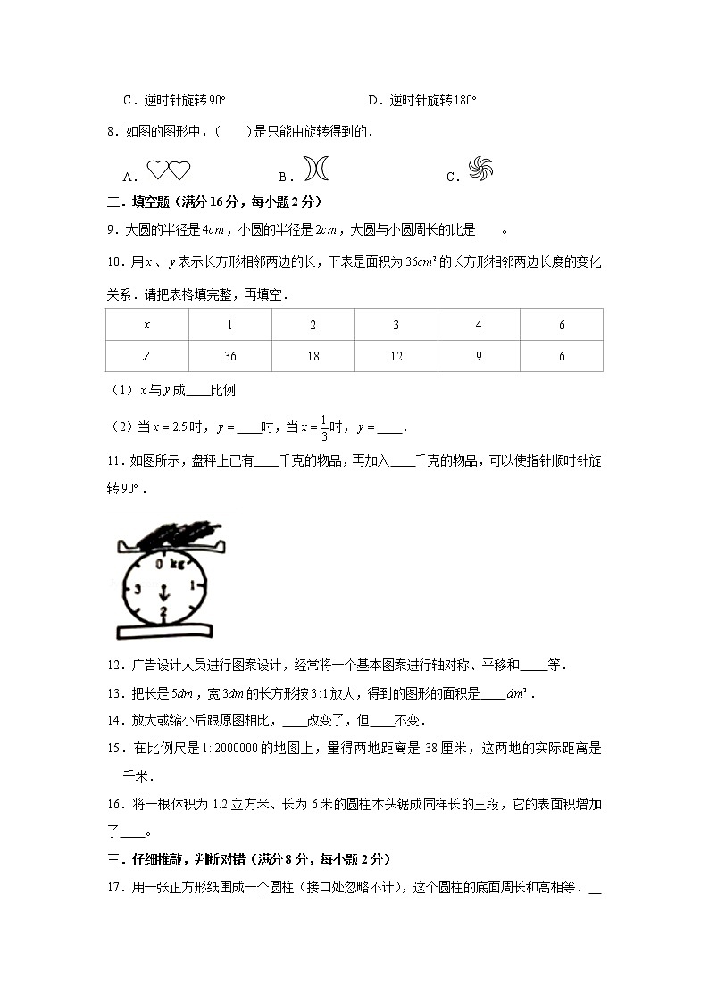北师大版小学数学六年级下册期中常考易错题汇编12第2页