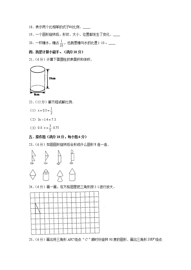 北师大版小学数学六年级下册期中常考易错题汇编12第3页
