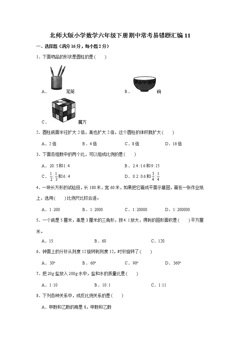 北师大版小学数学六年级下册期中常考易错题汇编11第1页