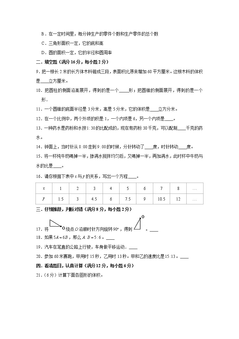 北师大版小学数学六年级下册期中常考易错题汇编11第2页