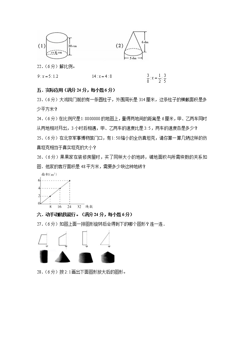 北师大版小学数学六年级下册期中常考易错题汇编11第3页
