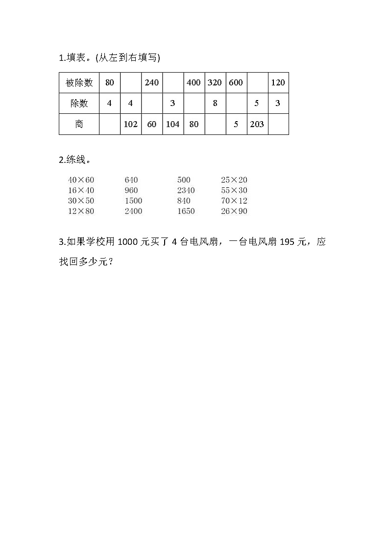 北师大版三年级下册3.2 队列表演(一)同步课时练一课一练(附答案)01
