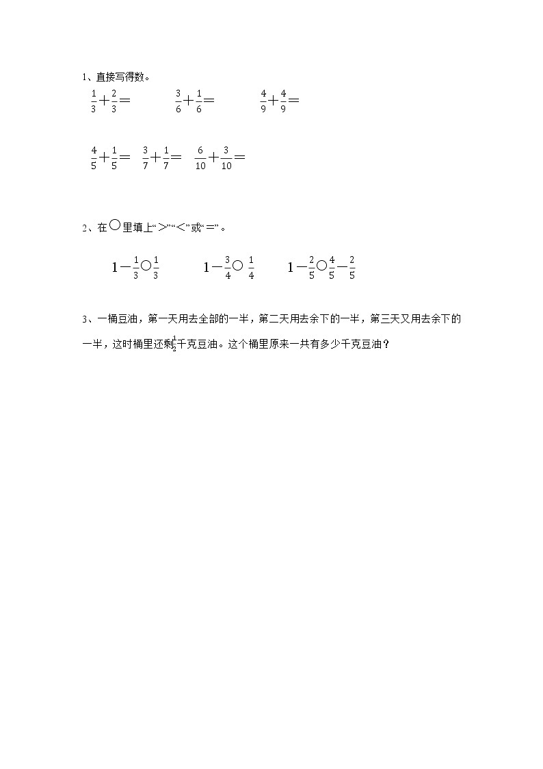 北师大版三年级下册6.6 吃西瓜同步课时练一课一练(附答案)第1页